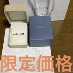 u003c美品u003e festaria フェスタリア リング 11号13号
