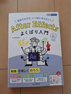 After Effects よくばり入門