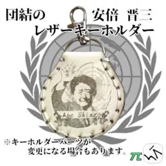 安倍晋三ストラップ 新品未開封】安倍晋三元内閣総理大臣 携帯ストラップ