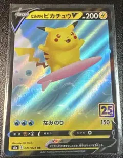 早い者勝ち ポケモンカードなみのりピカチュウV 美品