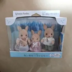 カンガルーファミリー　シルバニアファミリー　FR-03 未開封品