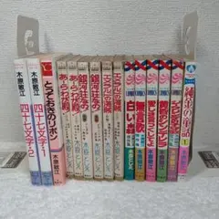 木原としえ　木原敏江　コミック15冊セット