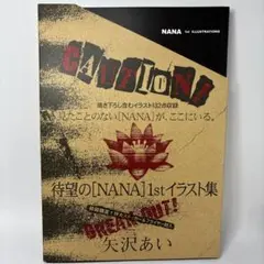 【メルカリ便】初版❣️ Nana : 1st illustrations 匿名配送】初版NANA 1st イラスト集 矢沢あい - メルカリ