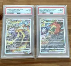 リザードンVSTAR ミュウツー SAR PSA10 連番 VSTARユニバース