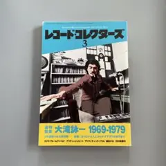 【LP大瀧詠一・レッツ・オンドー・アゲイン】音飛び無し美品！ 大滝詠一 / レッツオンドーアゲイン | レコード買取【総合No.1