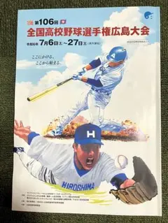 第106回全国高等学校野球選手権大会チケット✖️2 第106回全国高等学校野球選手権大会チケット✖️2 （高校野球