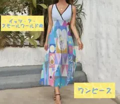 スモールワールド柄 ワンピース