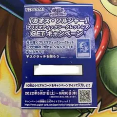 2025年最新】カオスソルジャー スクラッチの人気アイテム - メルカリ