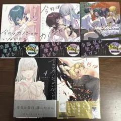 今日はカノジョがいないから 1から5巻セット