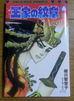 【タイムセール】王家の紋章 00巻　非売品　細川智栄子あんど芙〜みん