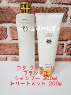 コタ クチュール フランネル