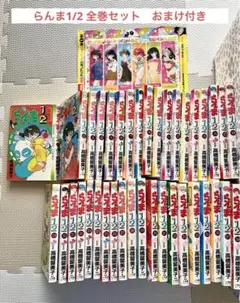らんま1/2 全巻セット 高橋留美子　おまけ付き