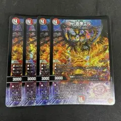 デュエマ 喜像エル 4枚セット