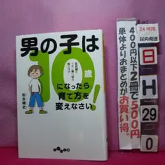 男の子は10歳になったら育て方を変えなさい