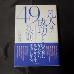 人望の法則　西田文郎　実習シート有り　日本経営合理化協会 人望の法則 | サンリオンラインショップ