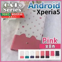 Xperia 5 手帳型 ケース エクスペリア ピンク 桃 猫/622