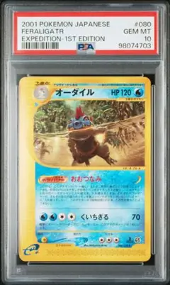 ポケカ ポケモンカードゲーム オーダイル eカード psa10 2025年最新】オーダイル psa10 カードeの人気アイテム - メルカリ