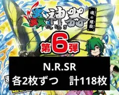 蟲神器　第６弾　SR以下2枚ずつセット