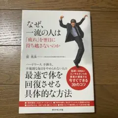 なぜ、一流の人は「疲れ」を翌日に持ち越さないのか