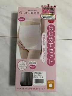 犬印本舗　犬印はじめて妊娠帯セット　補助ベルト　 M~Lサイズ　キナリ　日本製