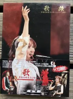 中島みゆき「歌旅」2007 帯付き