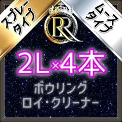 ■ 2L×4本 ■ スプレー +ムースタイプ ■S4-02B