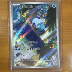 ミジュマル
