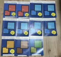 進研ゼミ 定期テスト対策問題集 11冊セット
