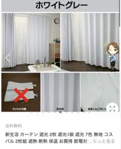 カーテン 2枚組 ホワイトグレー100×135