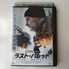 ラスト・バレット