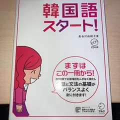 greenさま韓国語スタート!
