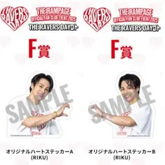 RIKU RAVERS DAY ロト F賞 A・B セット