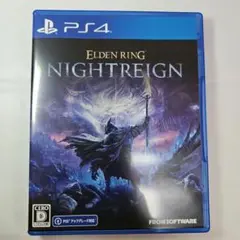 PS4 ELDEN RING NIGHTREIGN　エルデンリング　ナイトレイン