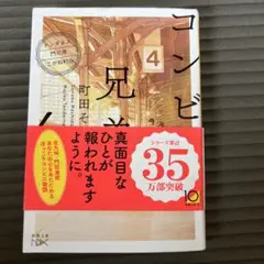 コンビニ兄弟4 : テンダネス門司港こがね村店