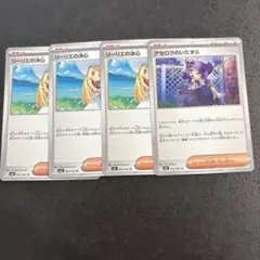 ポケモンカード　リーリエの決心　アセロラのいたずら 計4枚 オマケ付き