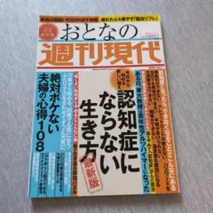 週刊現代別冊 おとなの週刊現代 2023 vol.1 今日から始める新しい備え…