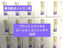 【超人気】バイタルパーフェクション ブライトリバイタルローション エンリッチド