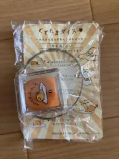 ぐでたまダイス　サイコロ　占い　キャラグッズ　サンリオ　ぐでたま