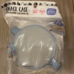 限定セール！現品限り！ハンドル付きスナックケース　キッズ　ベビー　ブルー　便利