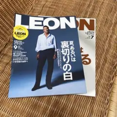 LEON 9月号・7月号セット