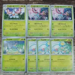アメモース・アメタマ