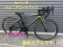 GIANT TCR ESPOIR 24 ジュニアロードバイク 名古屋近郊配達可 GIANT TCR ESPOIR 24 ジュニアロードバイク 名古屋近郊配達可