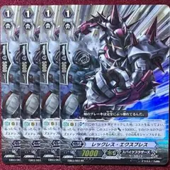ヴァンガード レックレス・エクスプレス 4枚セット 旧