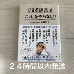 できる課長は「これ」をやらない!