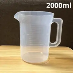 軽量カップ 水差し 大容量 2L 2000ml プラスチック