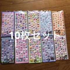 ボンボンドロップシール ぷくぷくシール 立体 動物 10枚セット