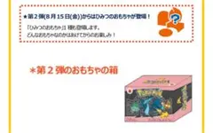 ハッピーセット　ポケモン