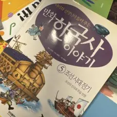 漫画朝鮮史