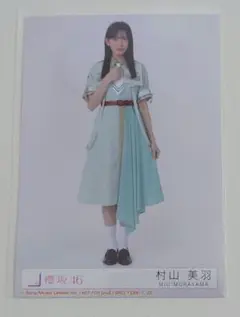 村山美羽 櫻坂46 Make or Break