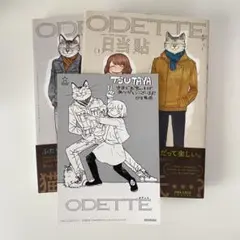 ⚠️中古 / 初版 / ODETTE / 日当貼